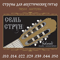 Комплект струн для 7-струнной акустической гитары, 7BS10 латунь, 10-50